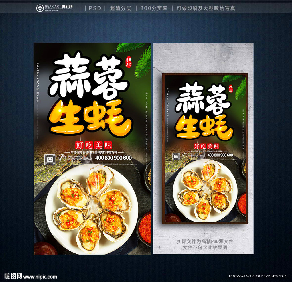 生蚝