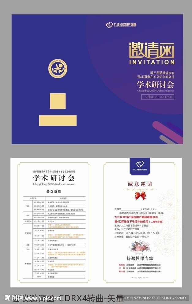 会议邀请函