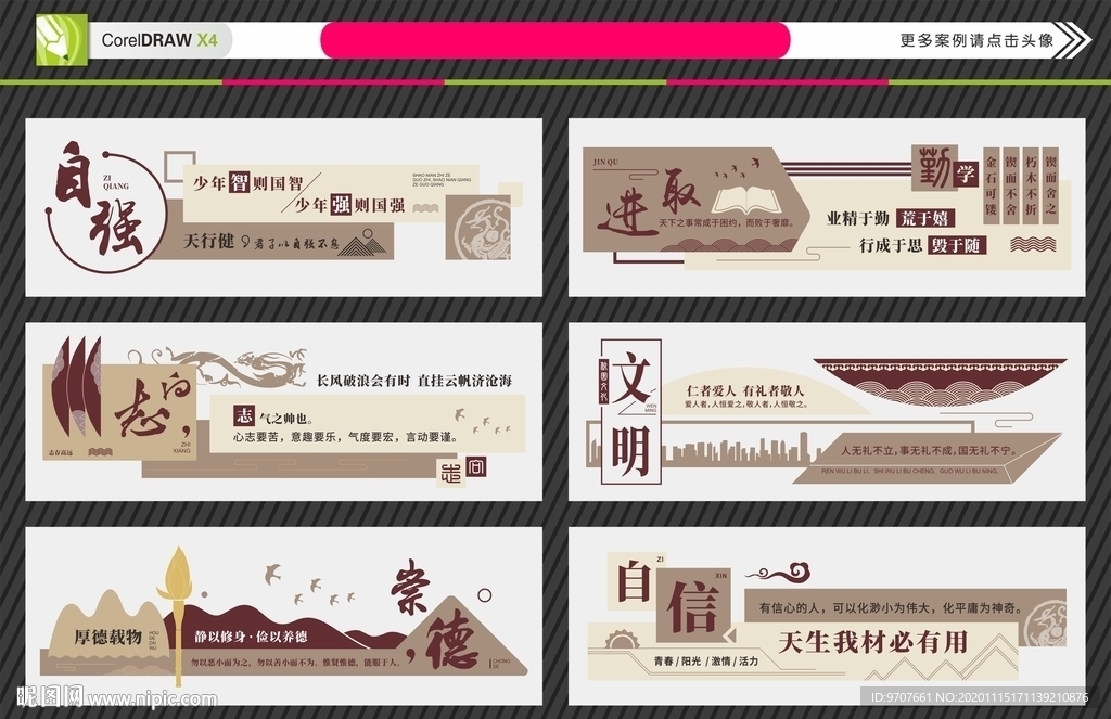 校园励志标语文化墙
