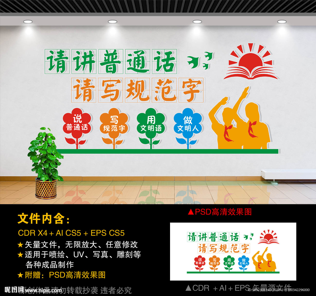 请讲普通话请写规范字