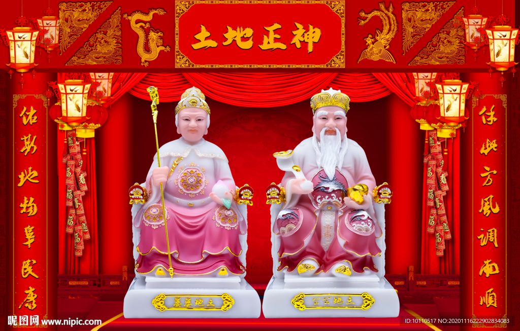 土地公