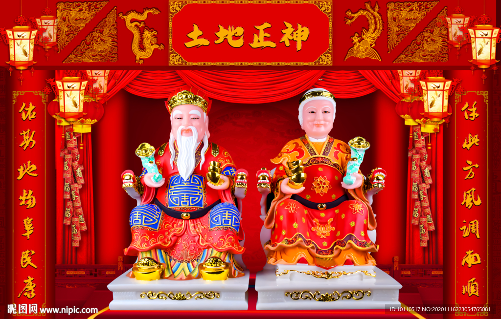 土地公