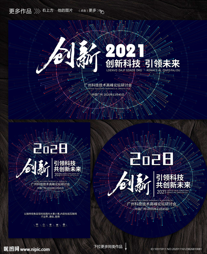 科技