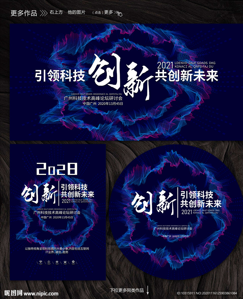 科技