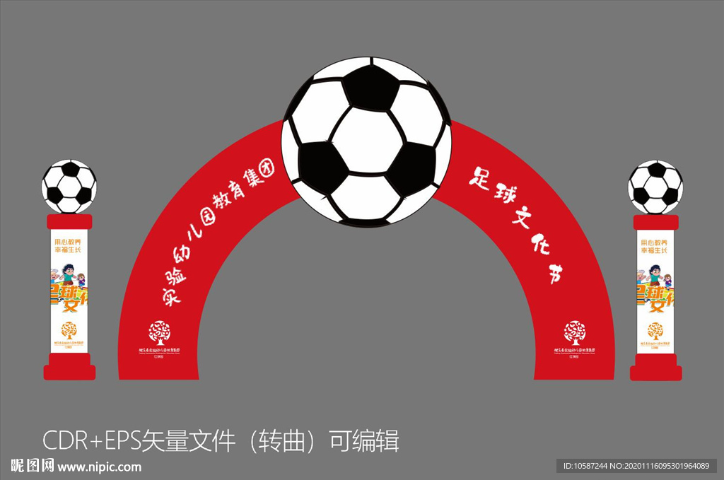 足球活动气模效果图