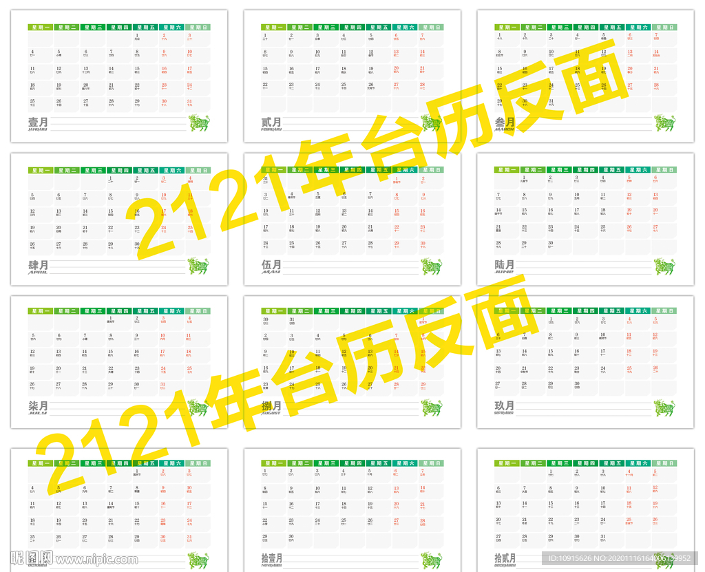 2021年台历反面