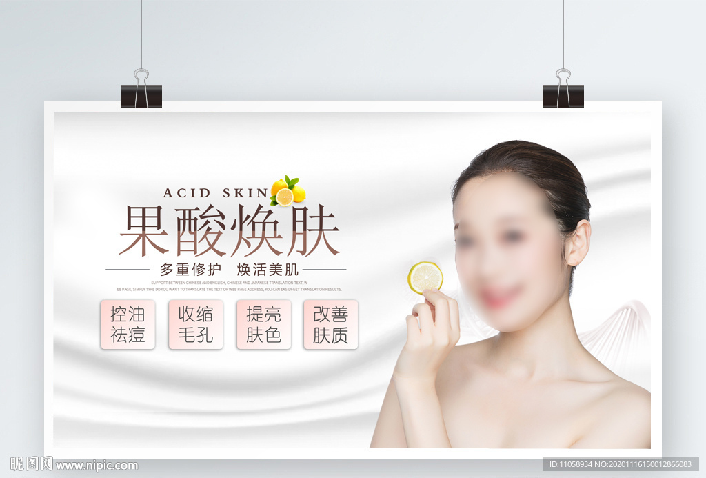果酸焕肤