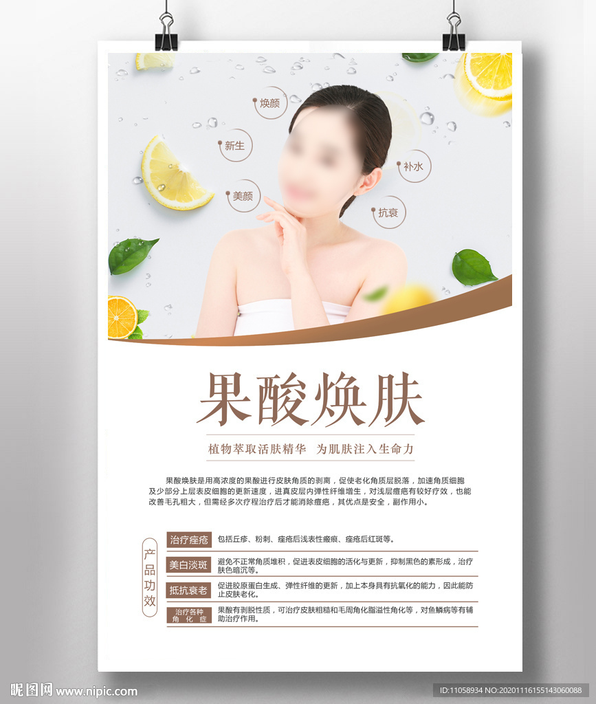 果酸焕肤