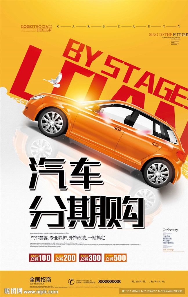 汽车分期