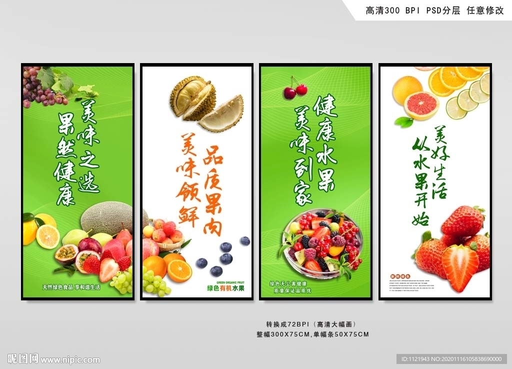 水果海报广告