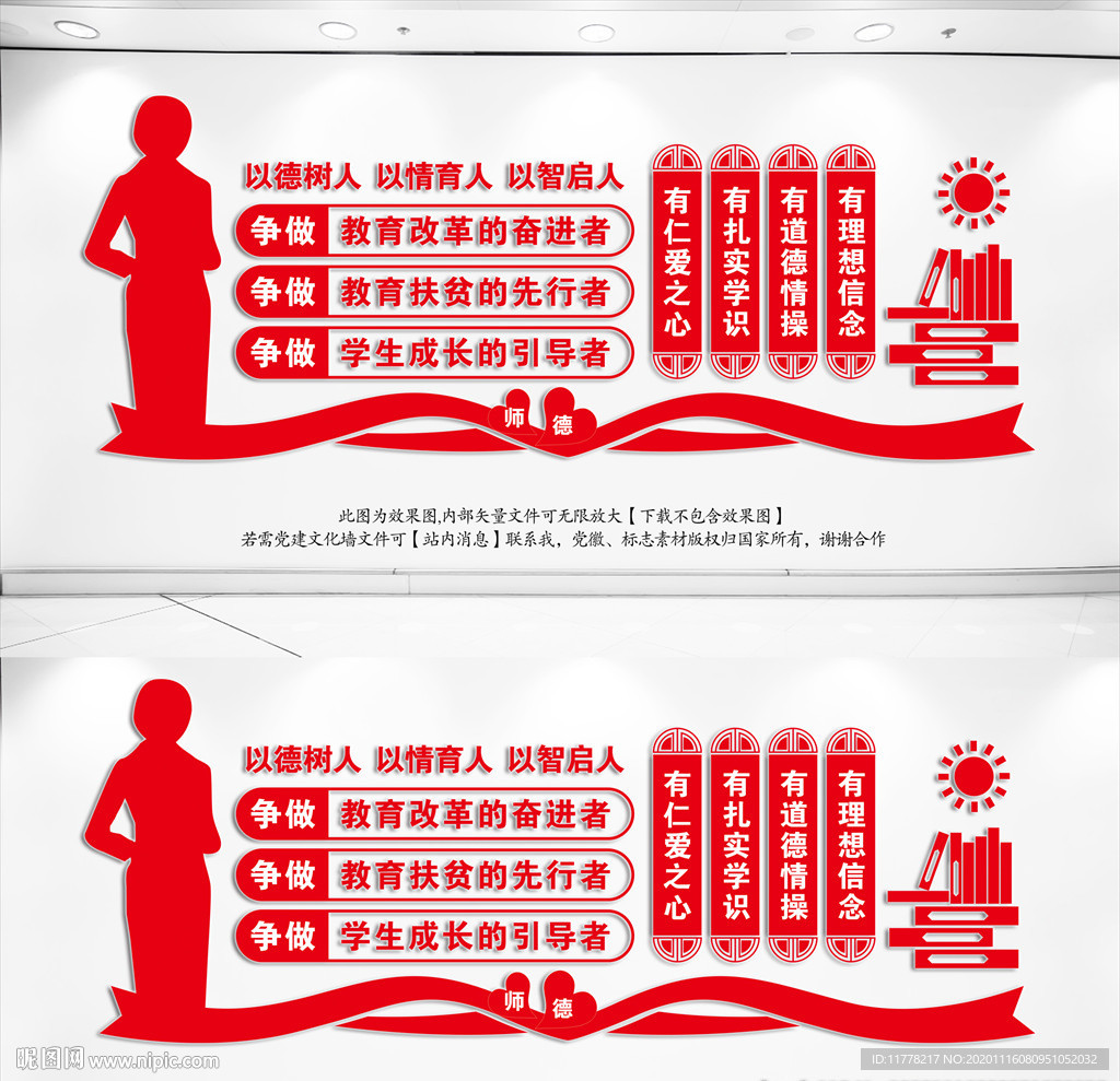 四有三者好老师