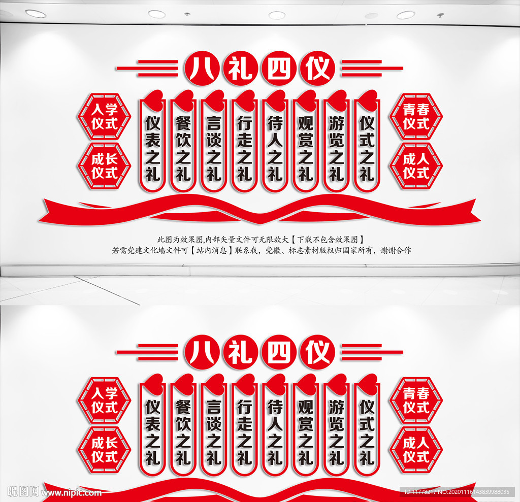 八礼四仪