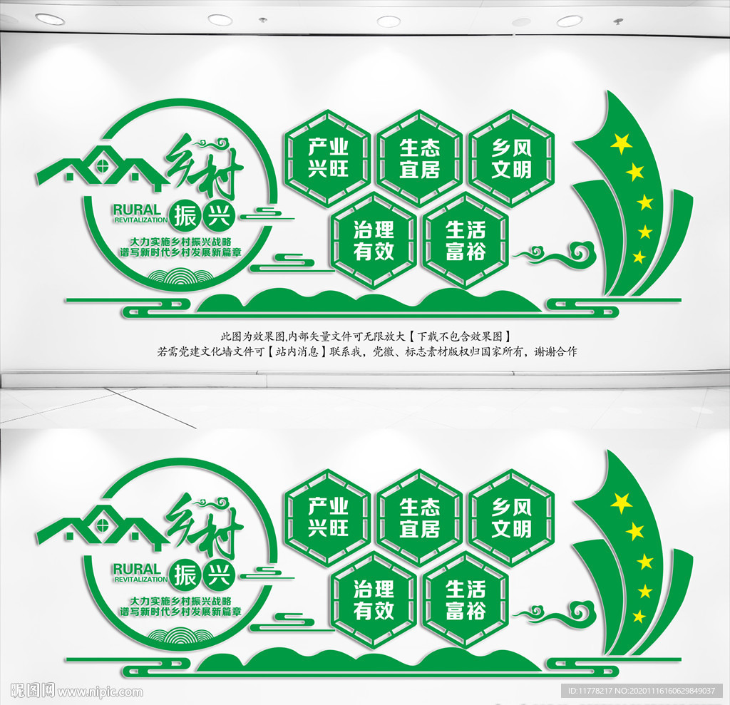 乡村振兴文化墙