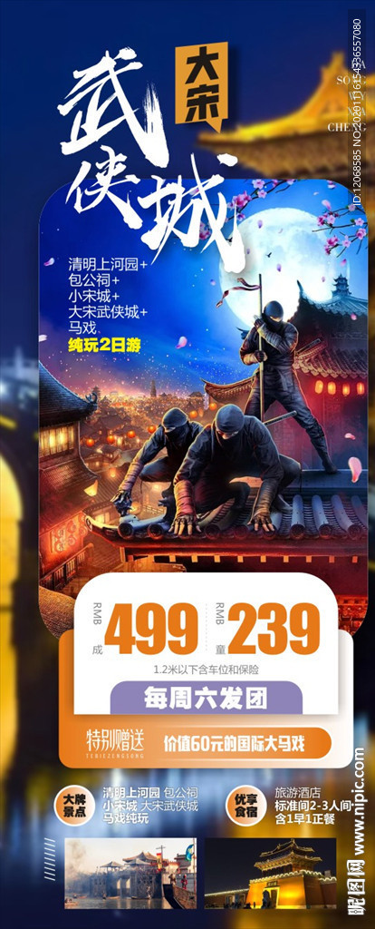 大宋武侠城