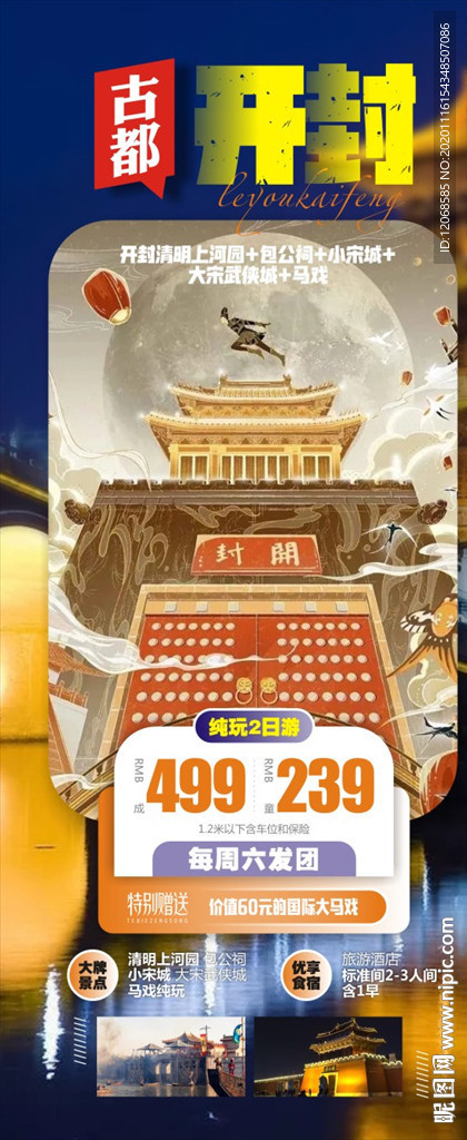 古都开封