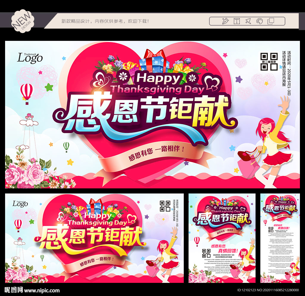 感恩节海报感恩节