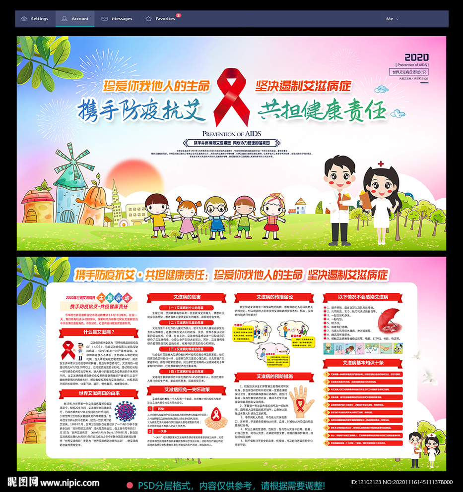 世界艾滋病日背景世界艾滋病日