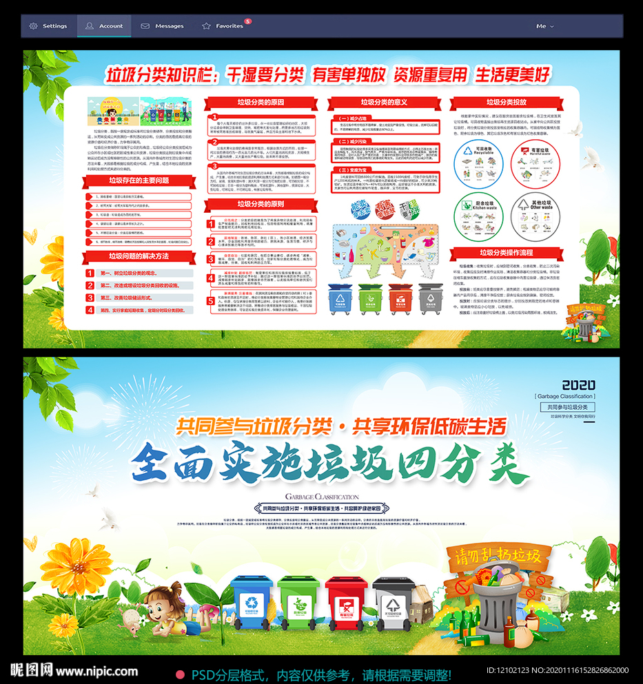 垃圾垃圾分类垃圾分类展板