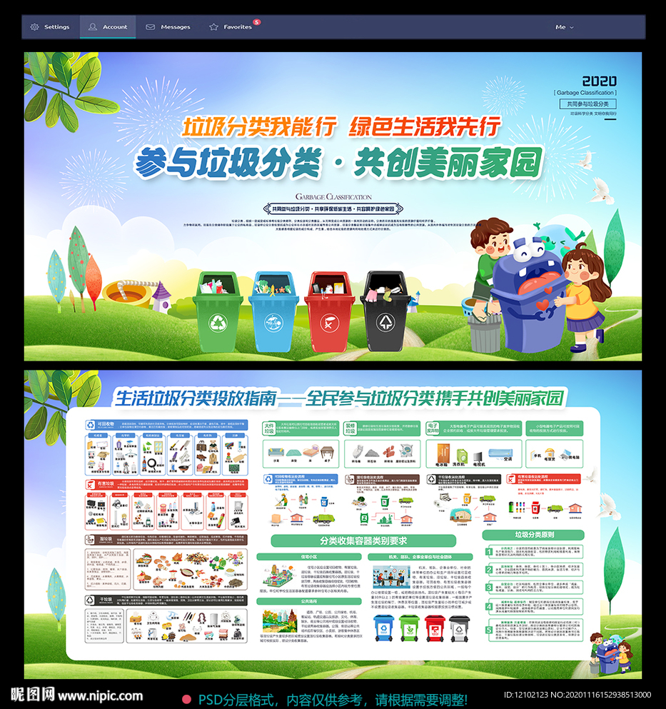 垃圾分类展板垃圾分类