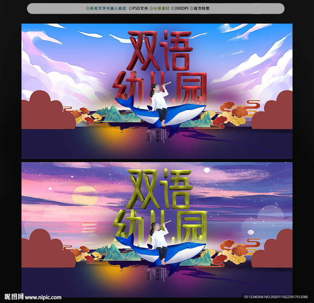 双语幼儿园
