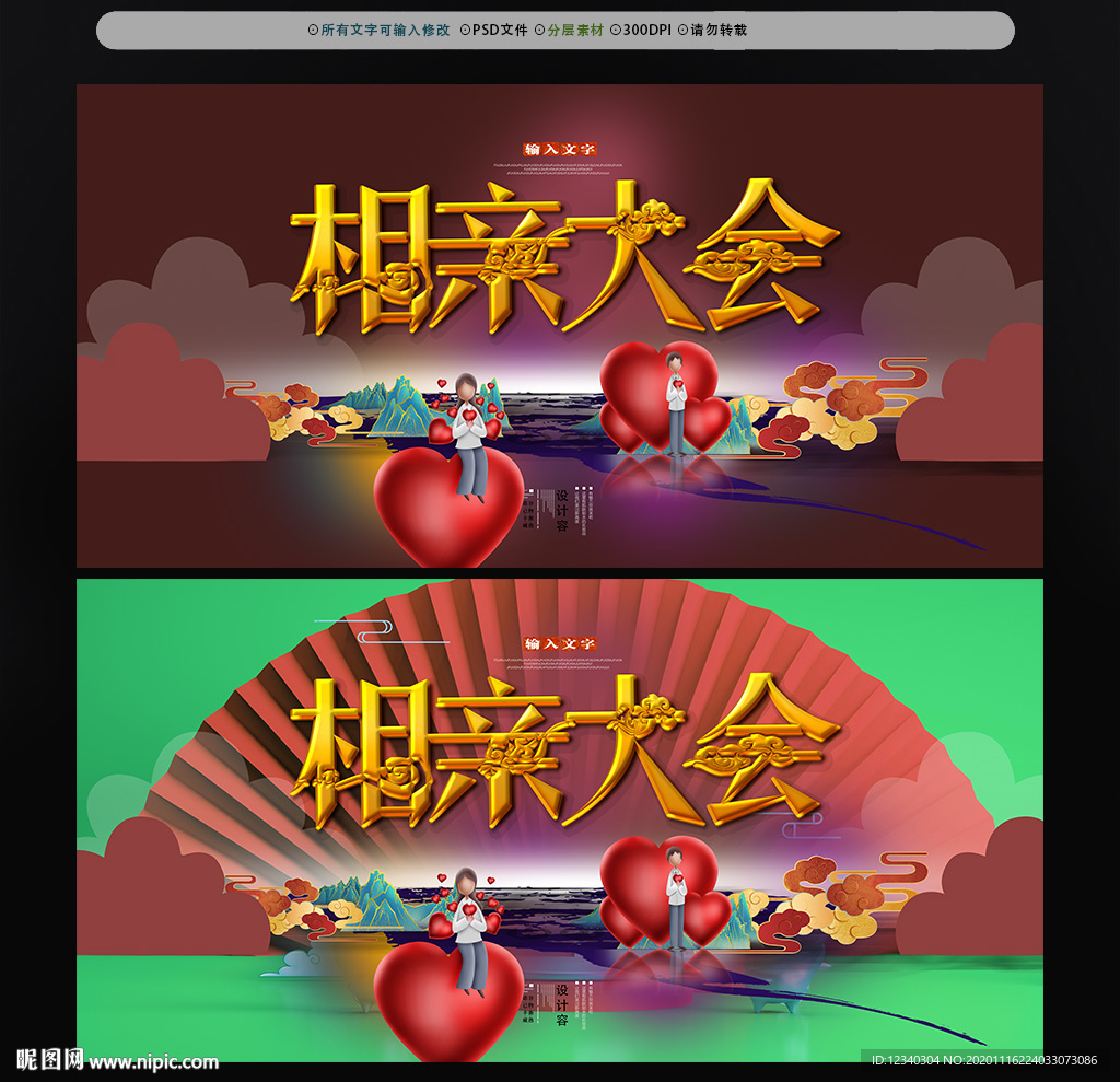 相亲大会