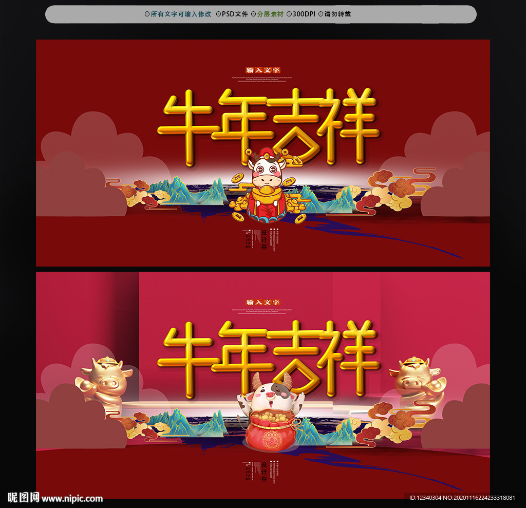牛年吉祥