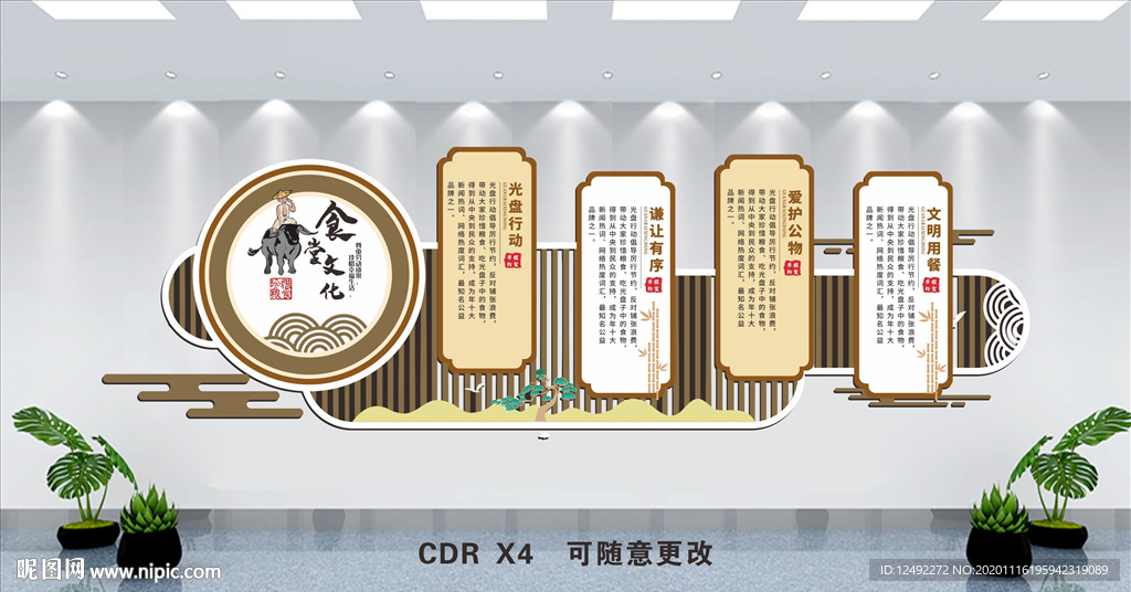 光盘行动文化墙