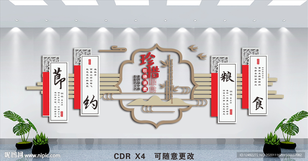 光盘行动文化墙