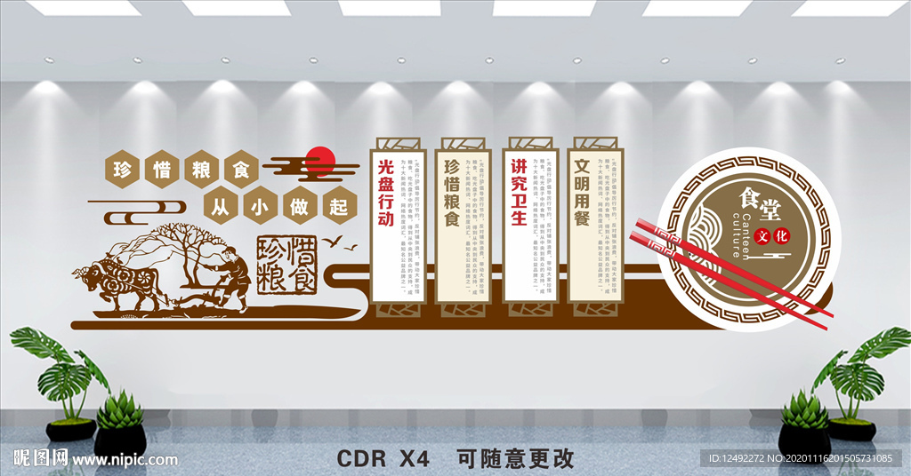 光盘行动文化墙