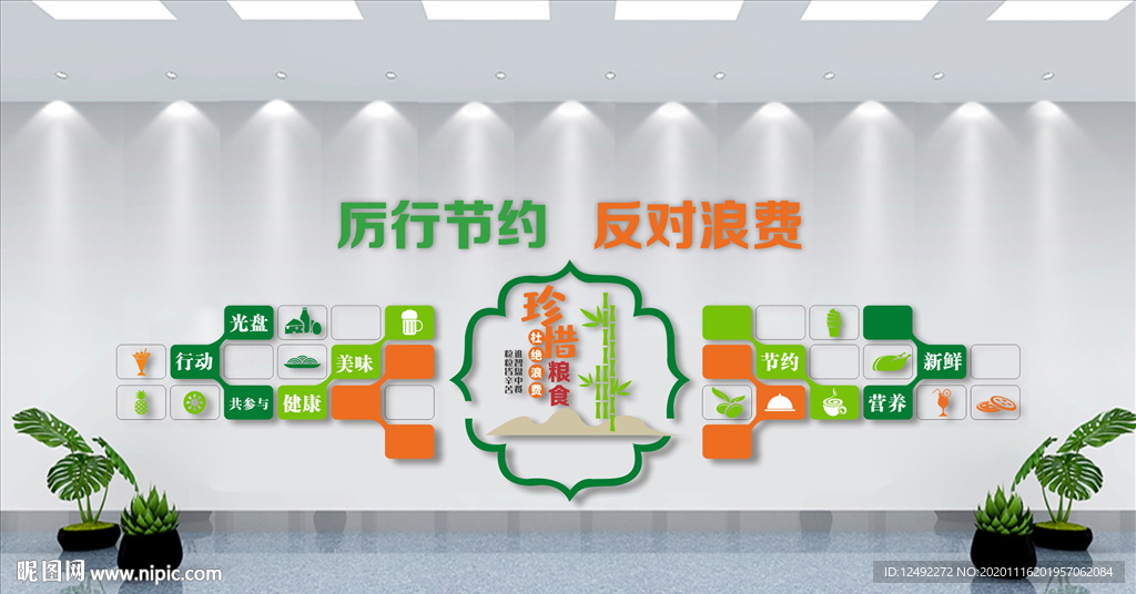 光盘行动文化墙