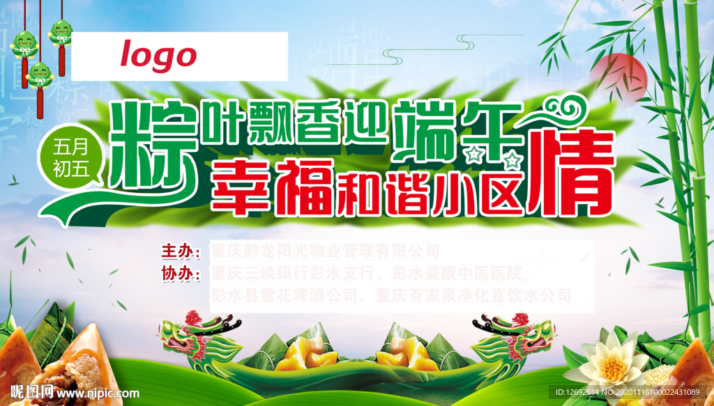 端午节小区活动背景
