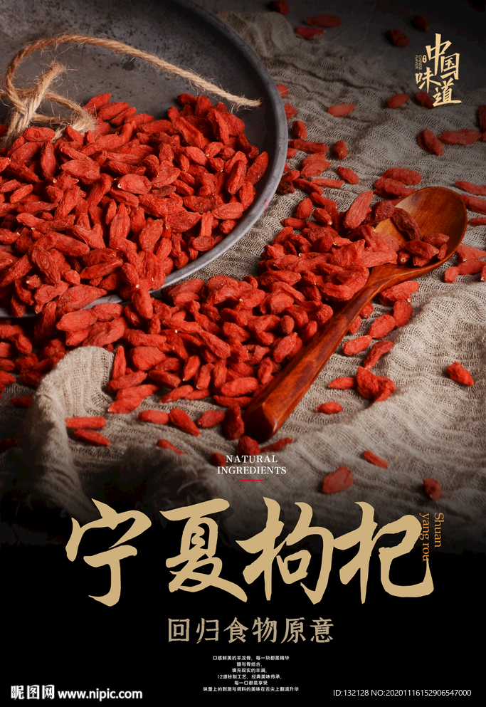 枸杞海报