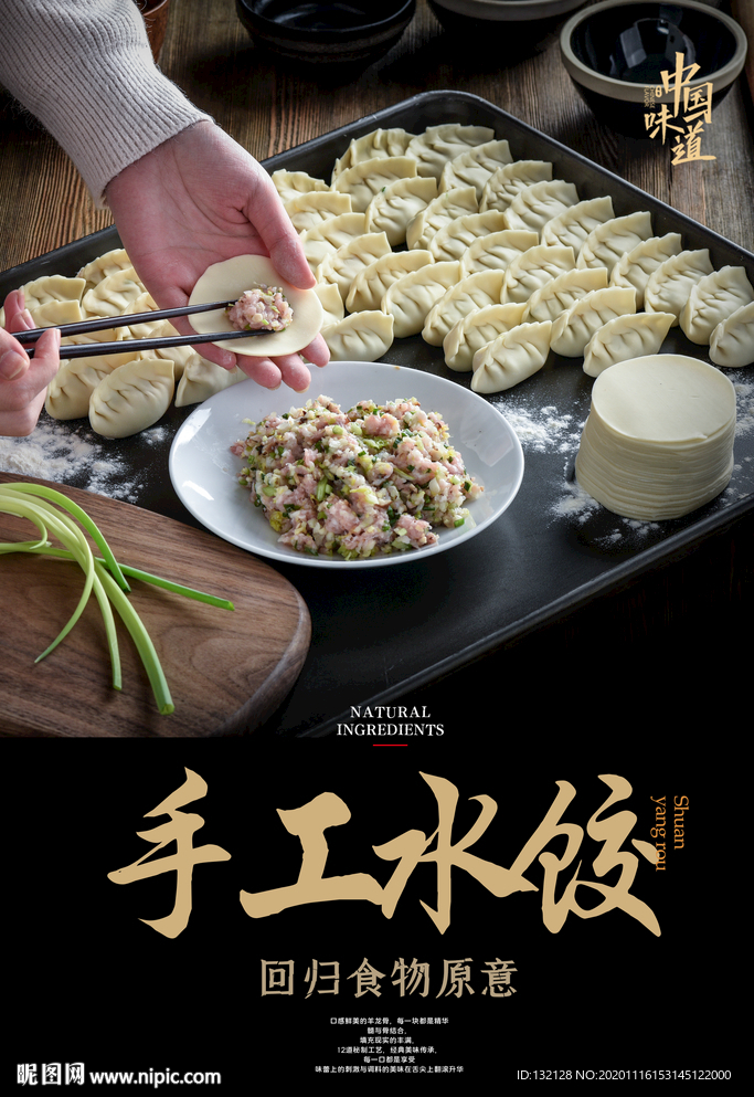 手工水饺海报