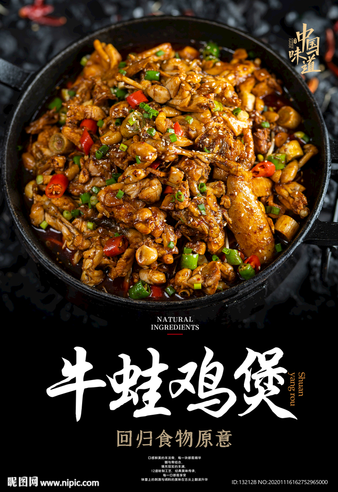 牛蛙鸡煲海报