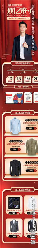 双12男装西服电商手机店铺装修