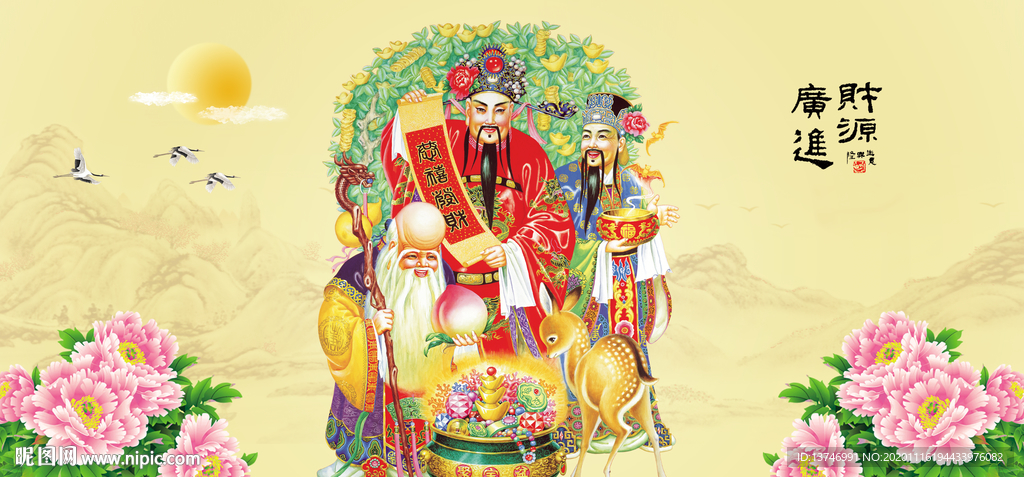 福禄寿