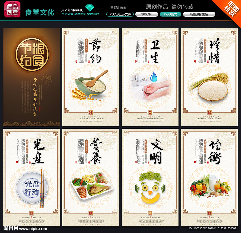 食堂文化 食堂标语