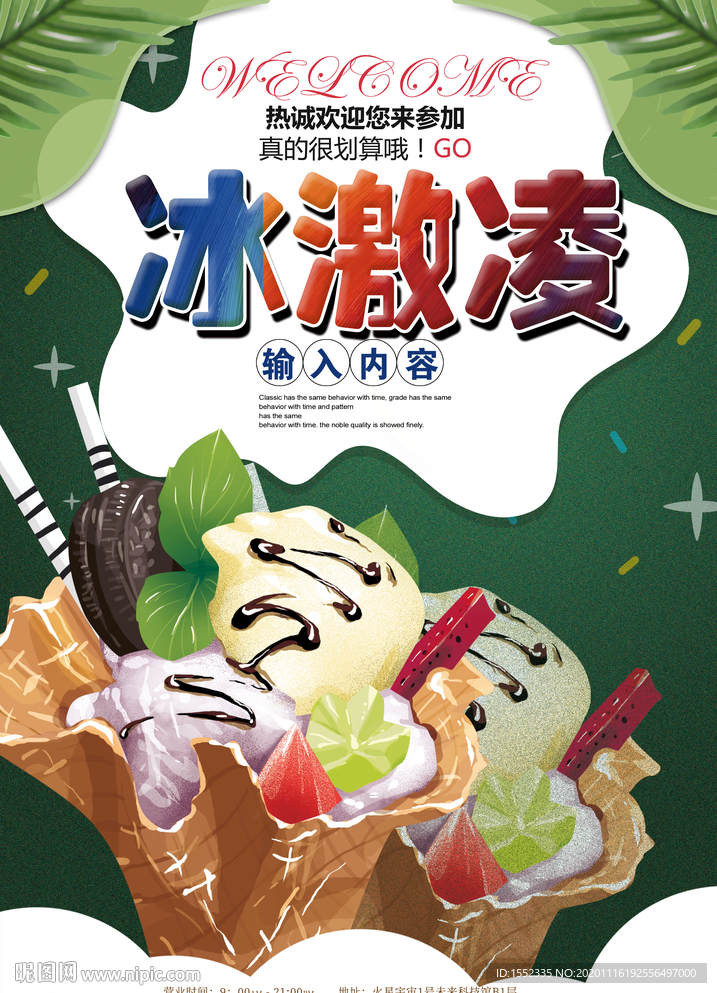 冰激凌