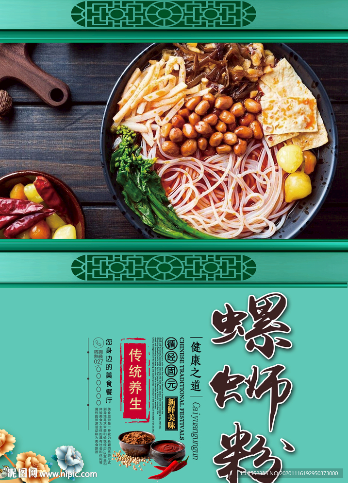 螺蛳粉