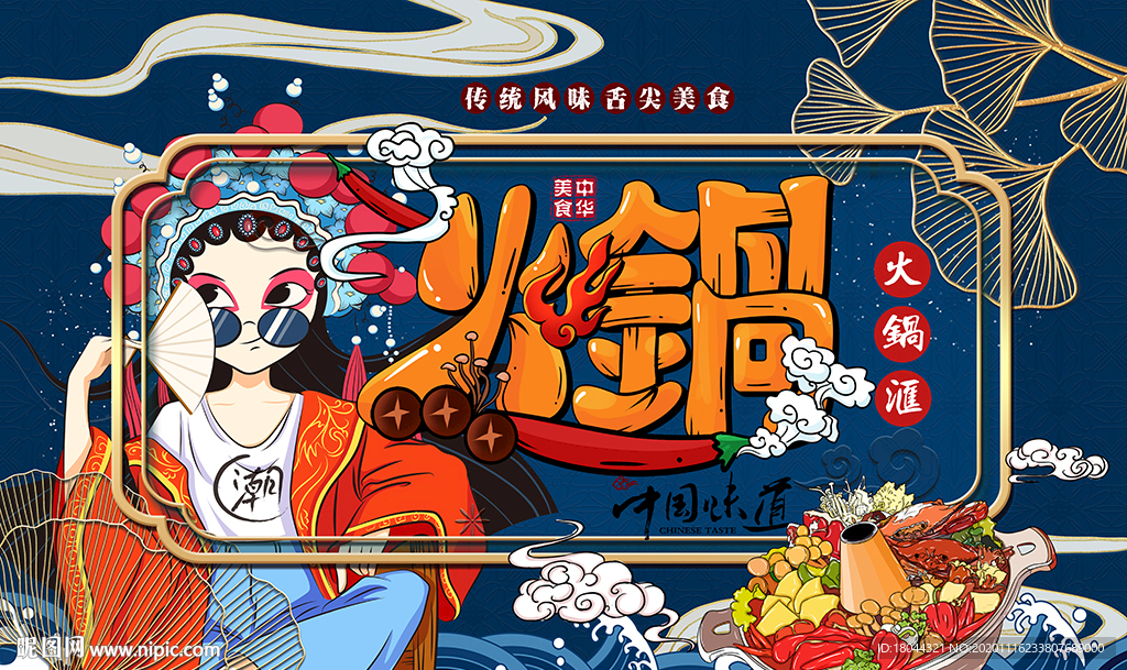 国潮火锅美食蓝调工装背景墙