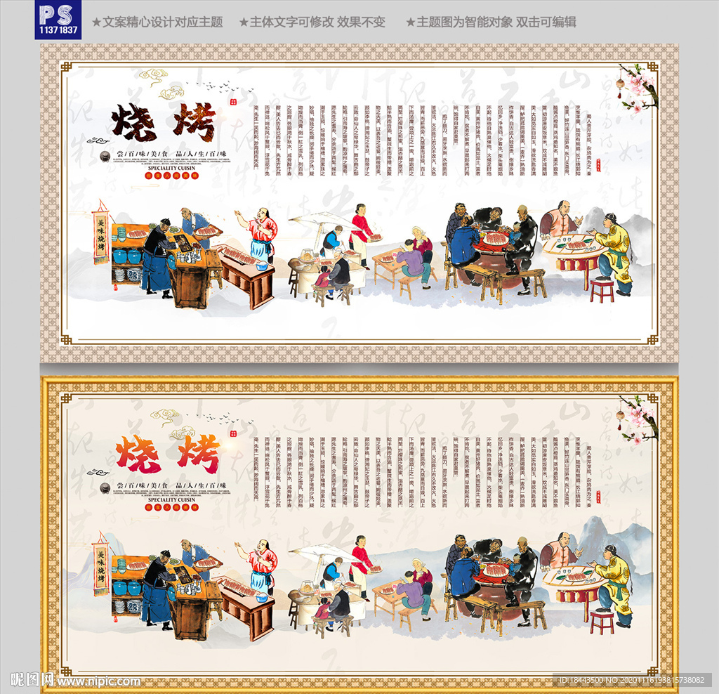 烧烤 烧烤海报 烧烤展板