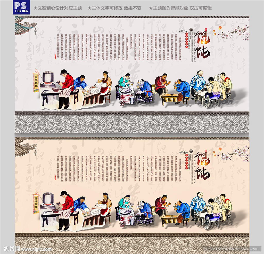 云吞面 馄饨面 云吞面背景墙