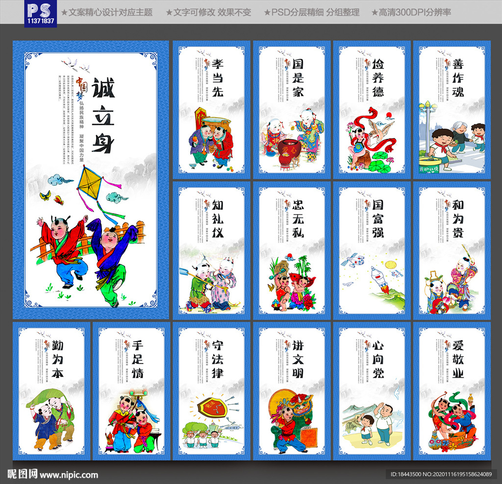 中国梦展板 我的中国梦