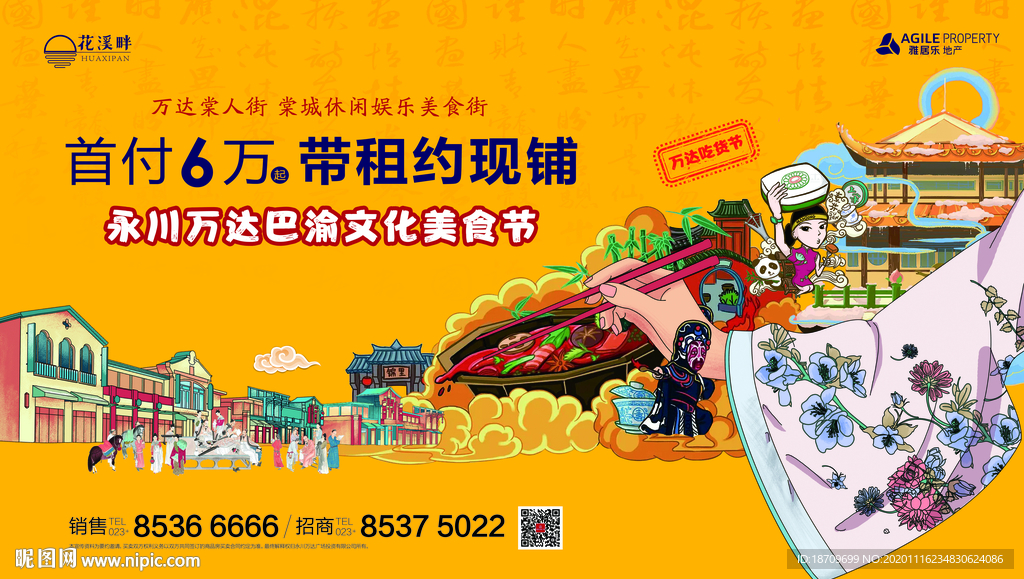 地产美食街文化节活动