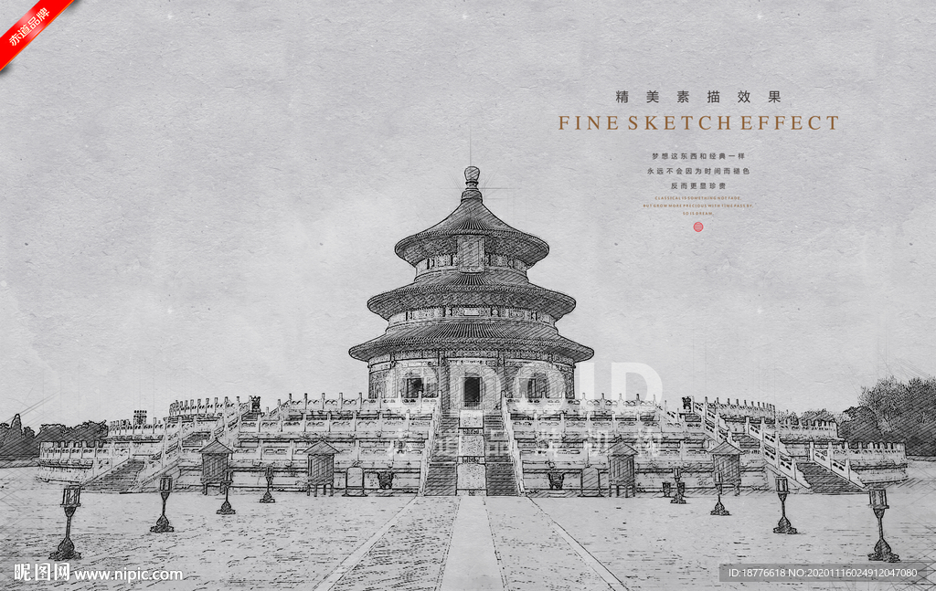 北京天坛