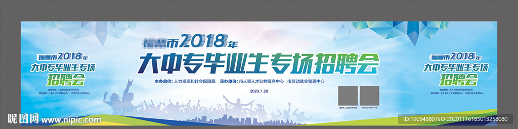 大中专毕业专场招聘