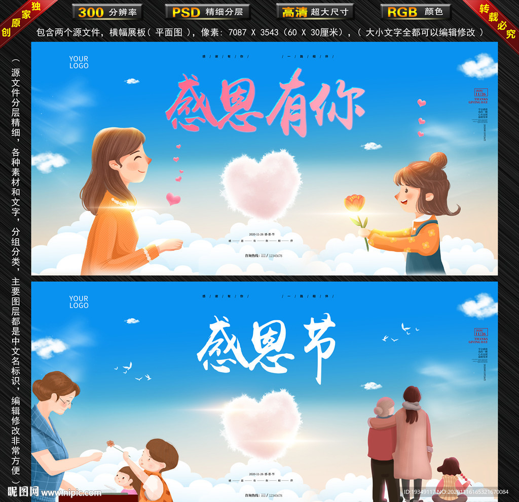 感恩节