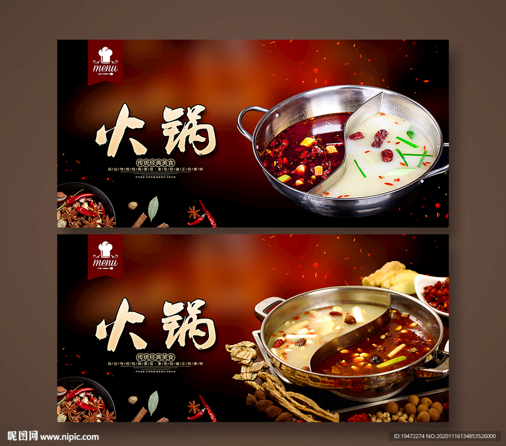 火锅