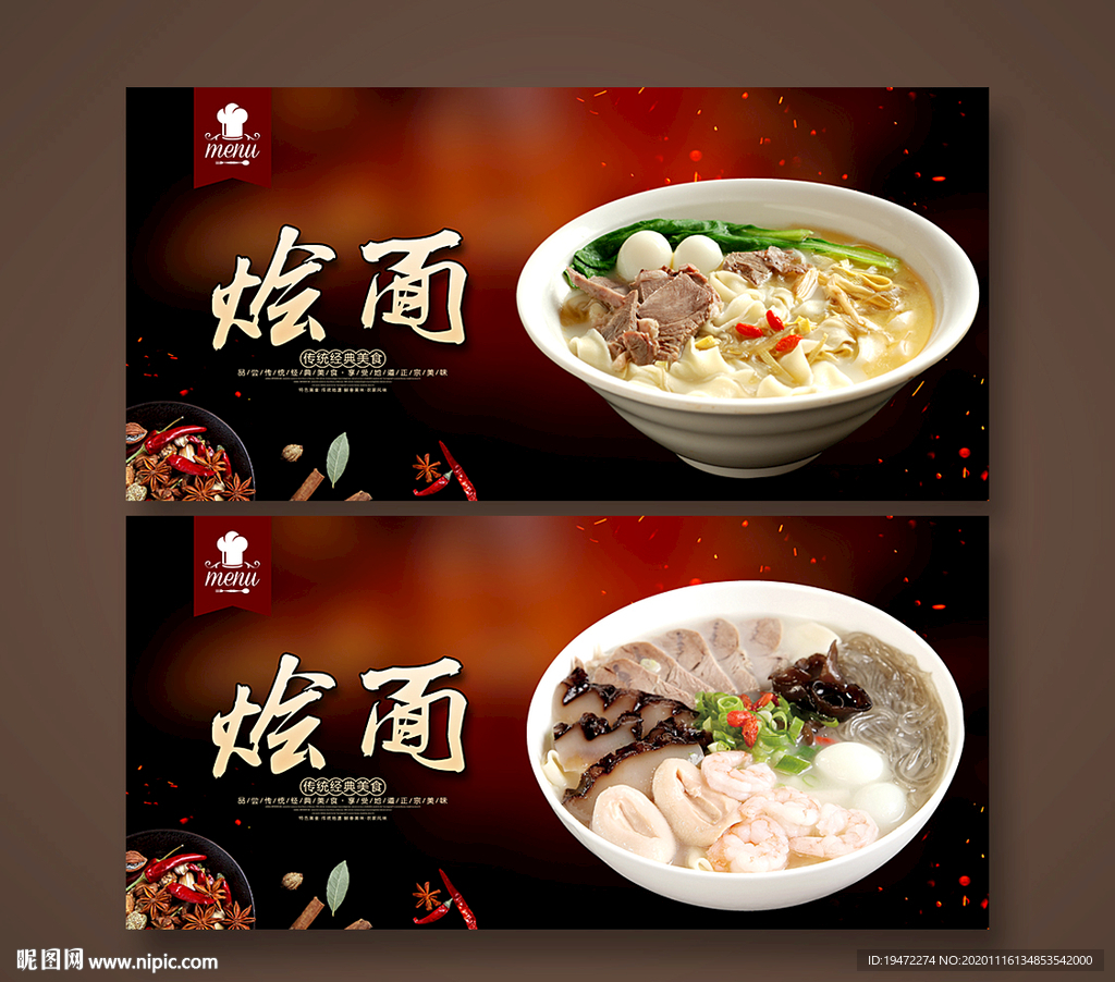 烩面