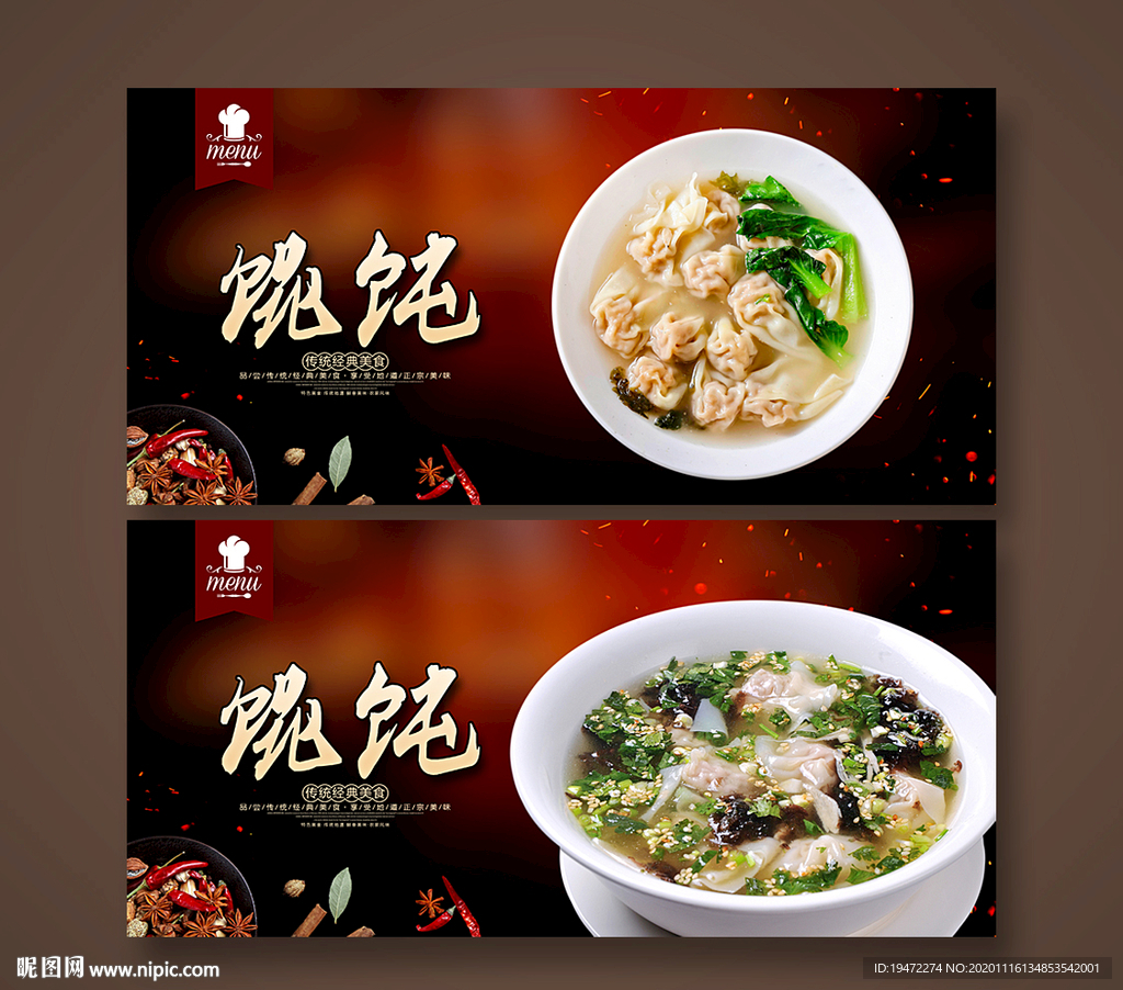 馄饨